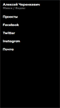 Mobile Screenshot of cherenkevich.com